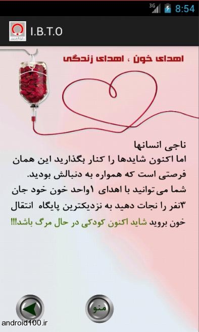 دانلود اپلیکیشن اندروید ایرانی اپلیکیشن  انتقال خون 